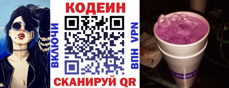 Codein Purple Drank Кочубеевское